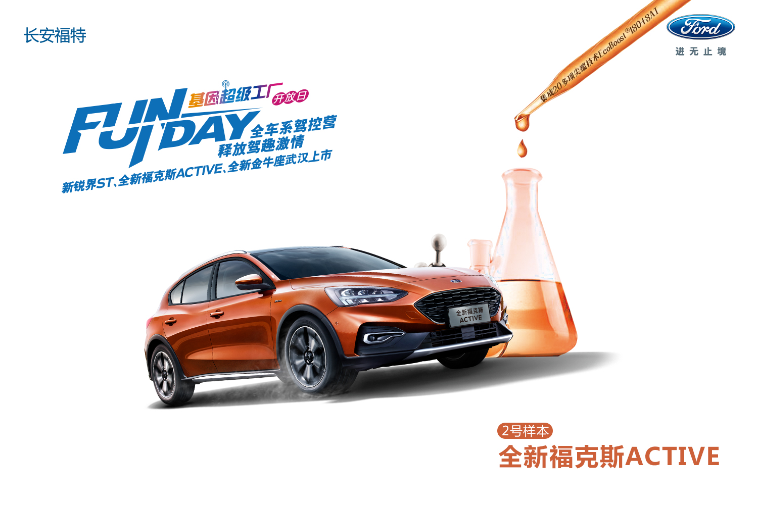 全宇宙独家长安福特FUN基因超级工厂开放,你敢来FUN肆么?