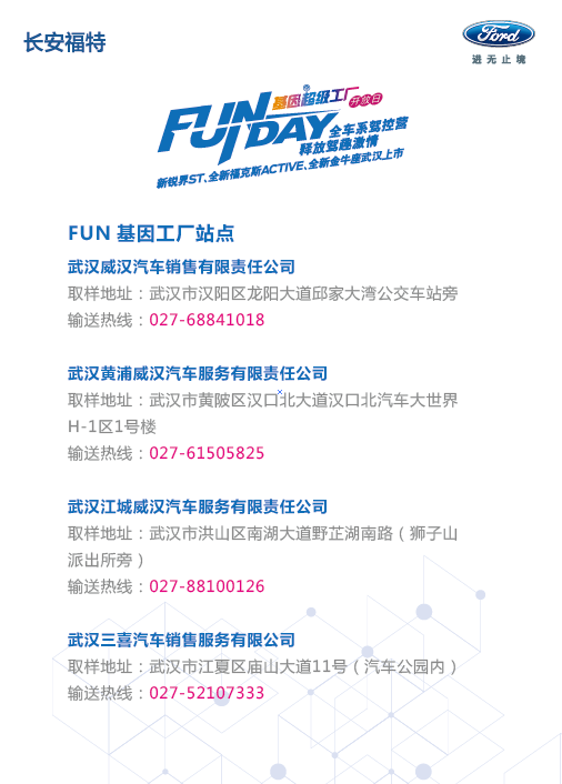 全宇宙独家长安福特FUN基因超级工厂开放,你敢来FUN肆么?
