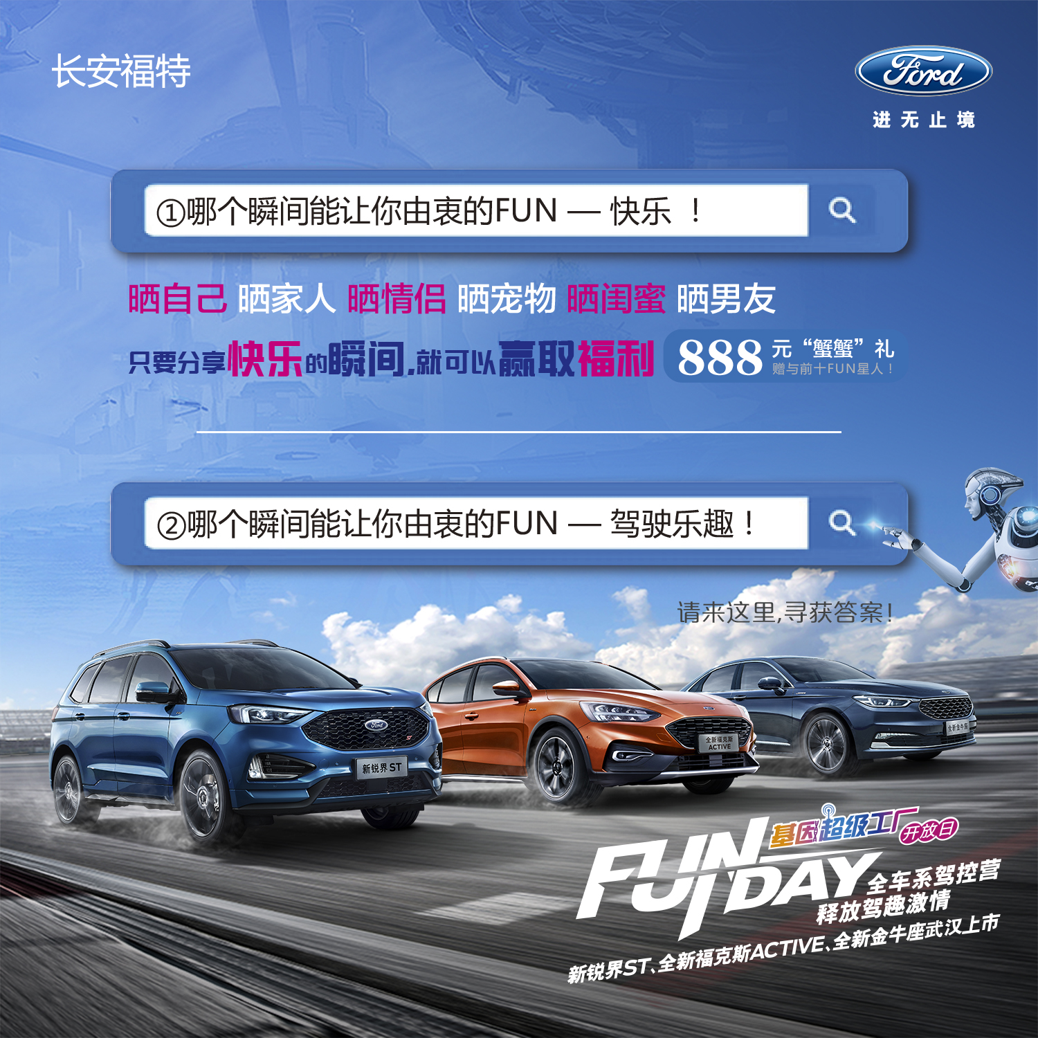 全宇宙独家长安福特FUN基因超级工厂开放,你敢来FUN肆么?