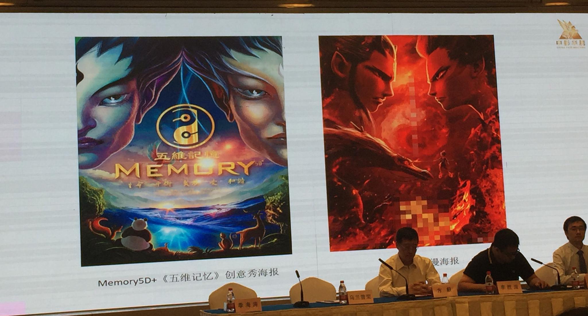 《哪吒》被指涉嫌抄袭 舞台秀《五维记忆》团队开发布会维权