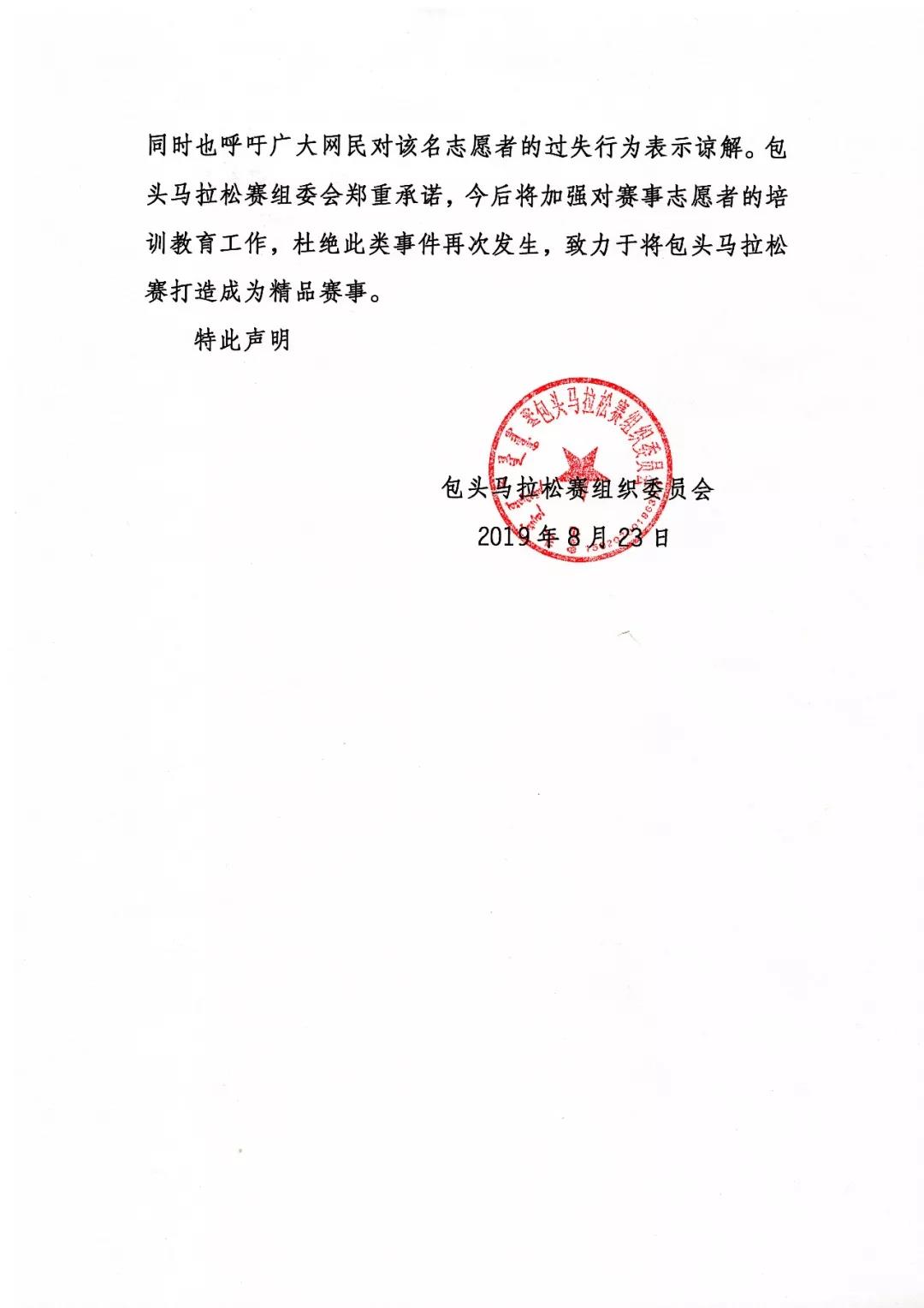 马拉松赛最后一名遭志愿者劝退 包头马拉松组委会致歉