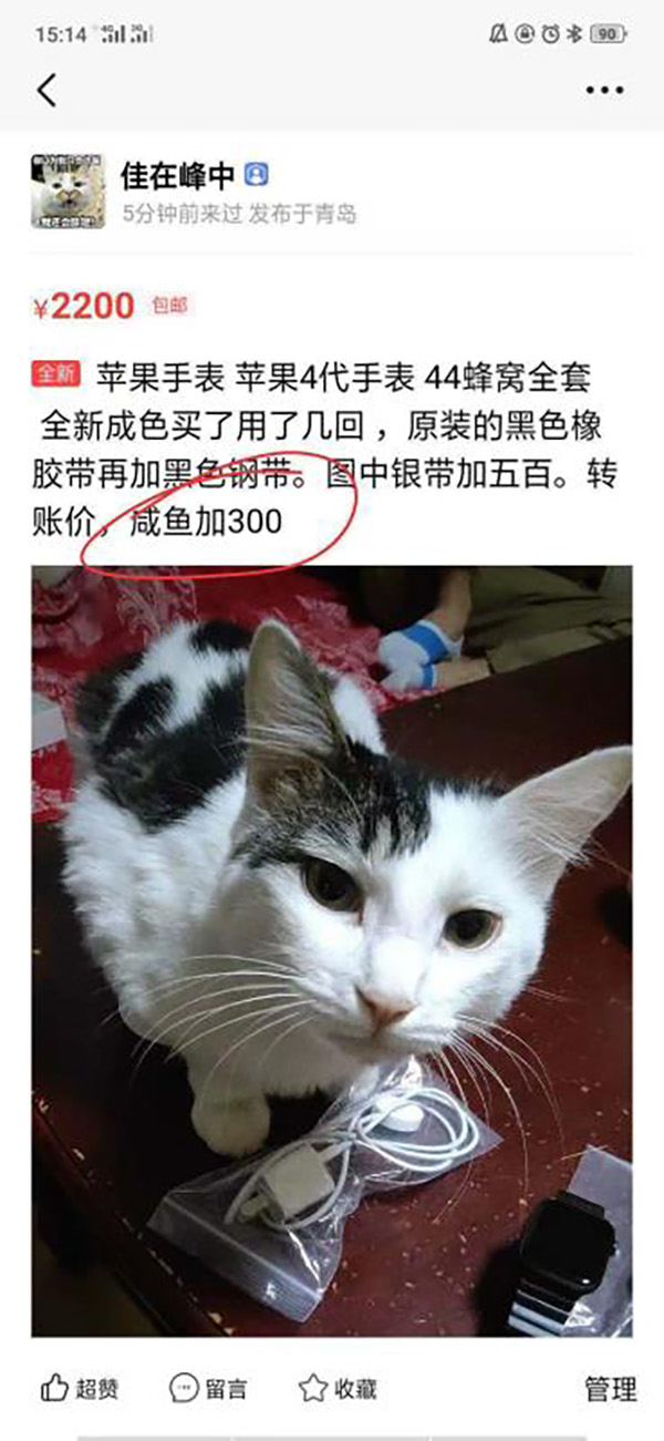 网购手表:男子网购二手苹果手表收到4个苹果1块表 警方回应 李平在闲鱼平台上看到一家名为“佳在峰中”的青岛卖家正在一款二手Apple watch4,标价为2200元。 本文图均为 受访者供图