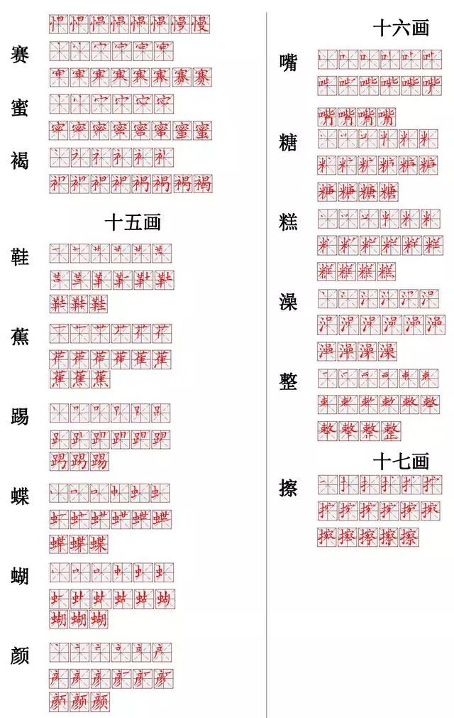 送!小学语文常用560个生字笔画笔顺表,强烈推荐!|笔顺|小学|低年级_新浪新闻