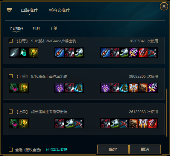 目前已经登上了wegame游戏推荐,作为新潘森的出装,符文配置推送给玩家