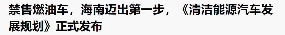 国六的方向盘还没焐热，燃油车要限制售卖了？燃油车还能开几年？