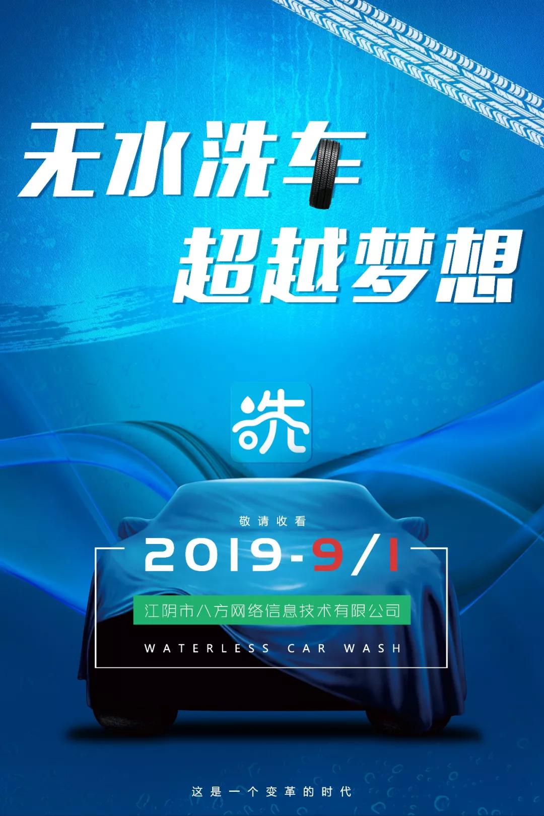 非凡匠人预告无水洗车超越梦想