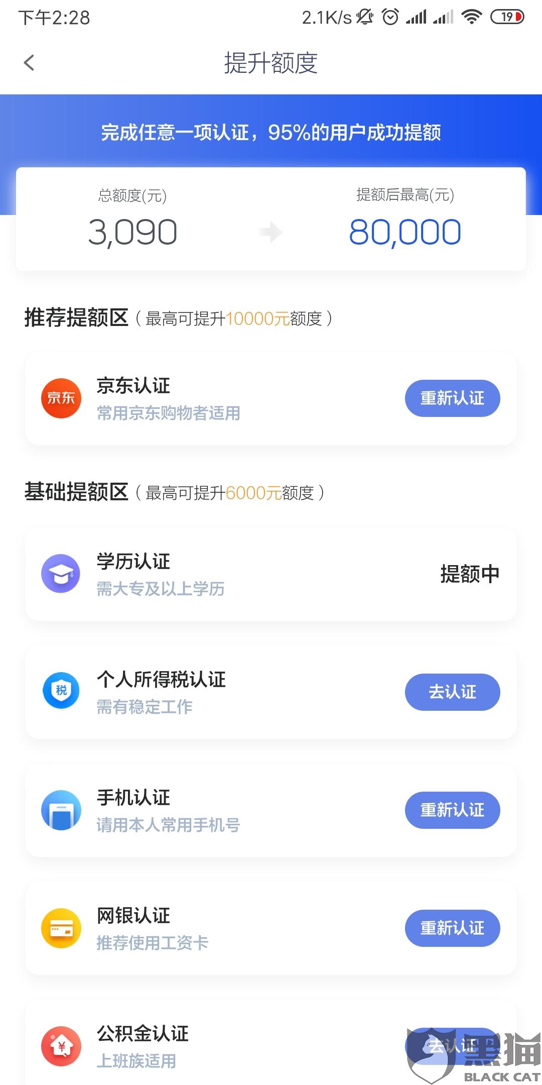 守夜者外套:黑猫投诉:拍拍贷违法放款给在校且爆通讯录未联系我!