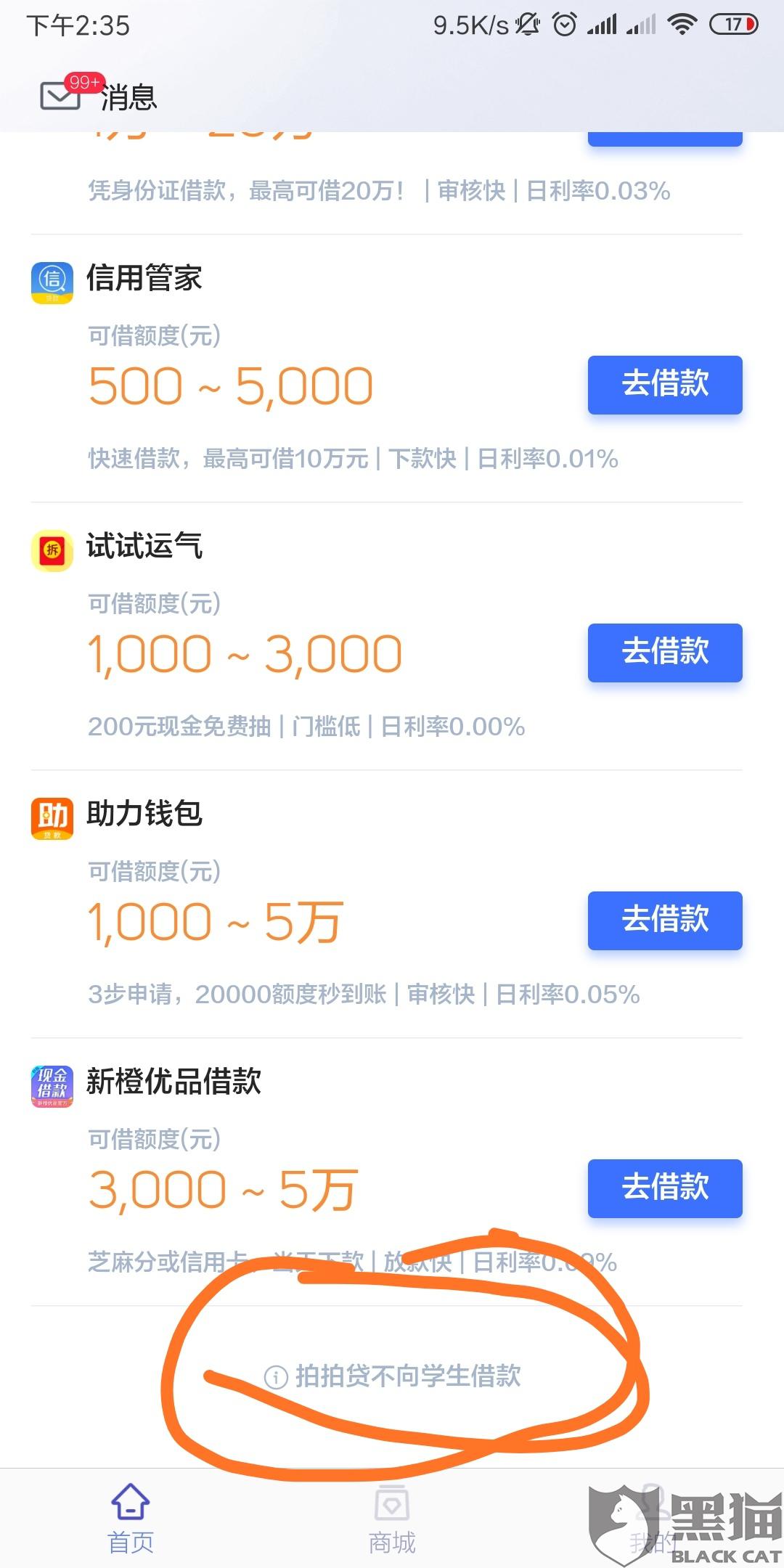 守夜者外套:黑猫投诉:拍拍贷违法放款给在校且爆通讯录未联系我!