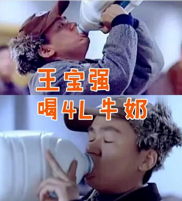 王宝强喝牛奶图片
