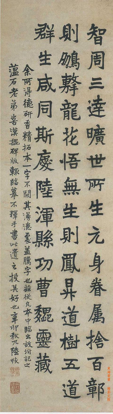 陆恢1891年作楷书临造像记四屏