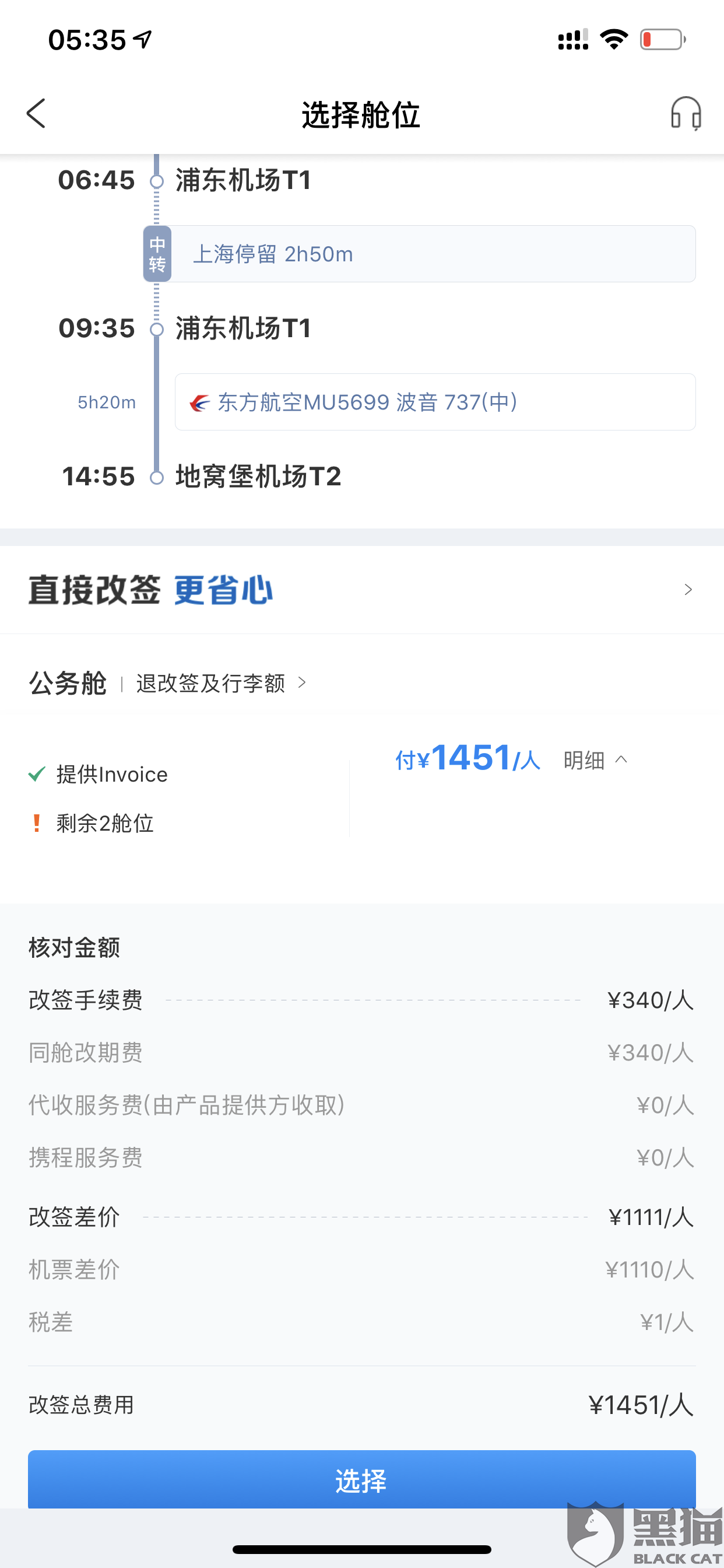 携程订机票手机号不正确可以退吗