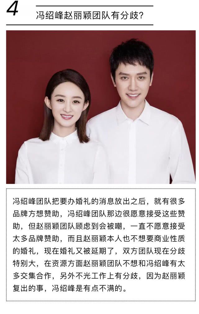 赵丽颖冯绍峰将举办婚礼?娱记曝两人及团队发生矛盾,婚礼延期了