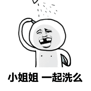 将会真相大白come out in the wash字面意思是洗完澡出来,这时候的你