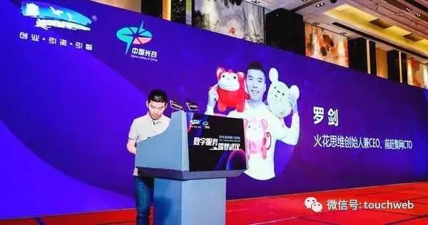 火花思维创始人兼ceo罗剑参加光谷举办的楚才回家活动雷帝网 雷建平 8