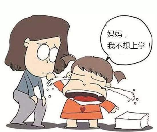 孩子不想上学,怎么办?