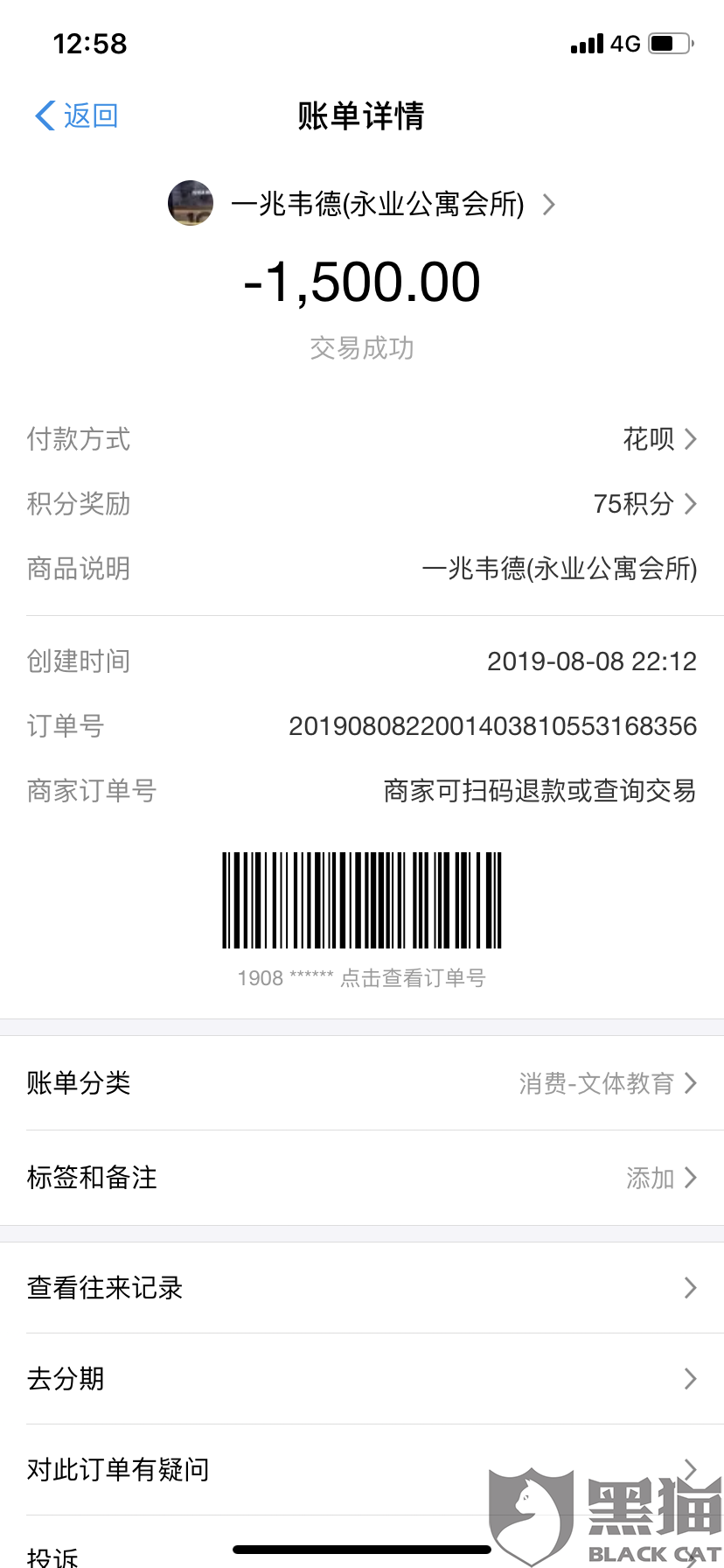 黑猫投诉:8\/8于上海一兆韦德永业公寓店被强制