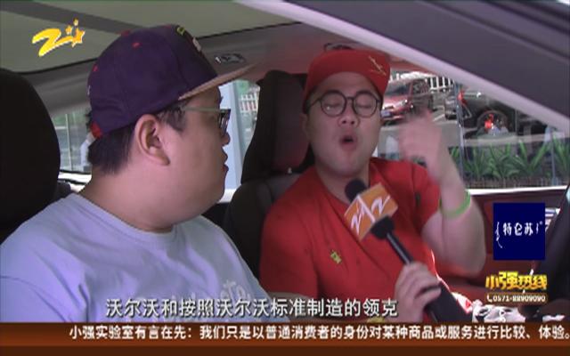小强实验室:为什么夏天车内气味重?(上)