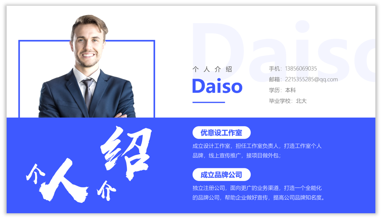 新玩法,分享一个超级酷炫的ppt人物介绍排版技巧,值得一看__财经头条