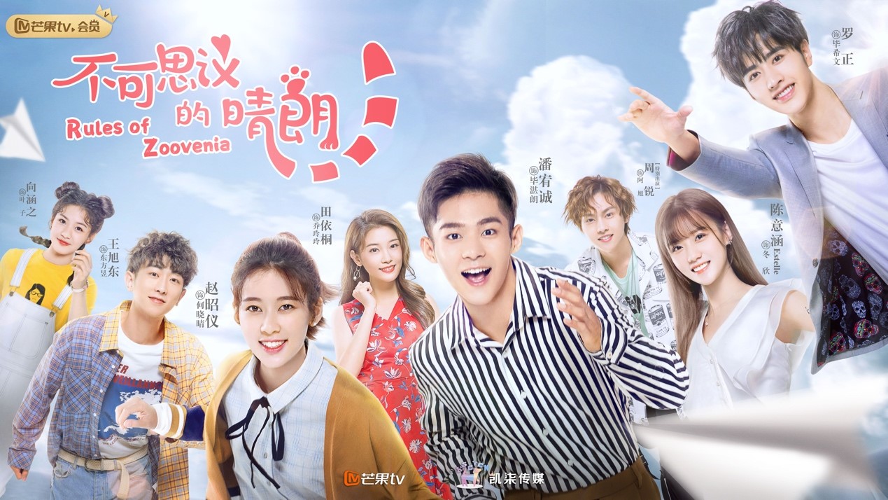 《不可思议的晴朗》圆满收官,甜暖追梦演绎励志一夏