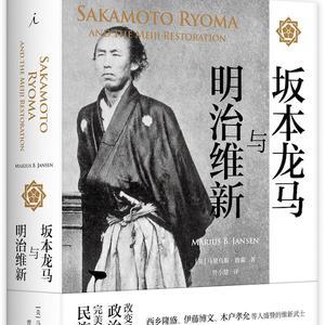 沙青青评 坂本龙马与明治维新 站在 明治维新 反面的人 沙青青评 坂本龙马与明治维新 站在 明治维新 反面的人