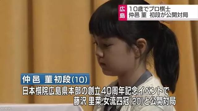 仲邑堇/NHK视频截图