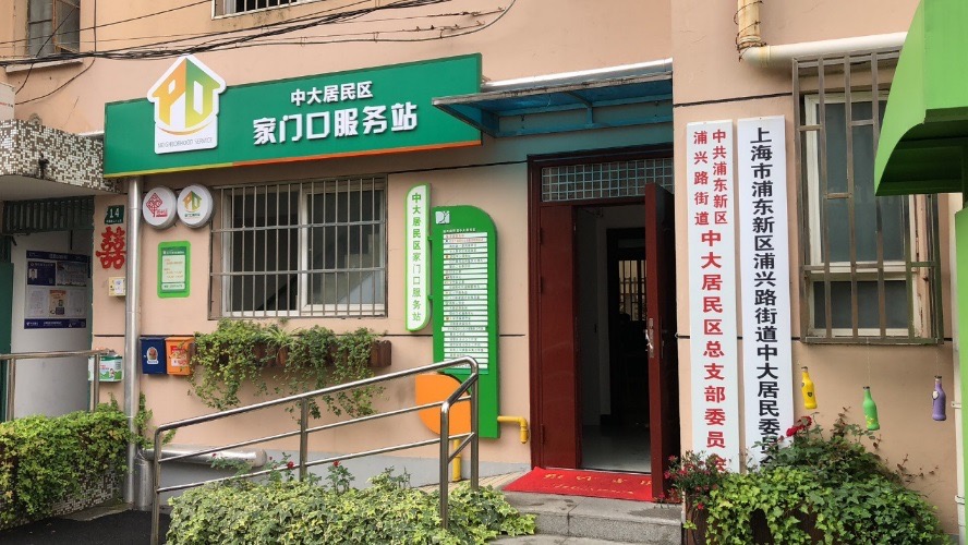 社区更新展上海中大居民区①致力于社区自治的居委会