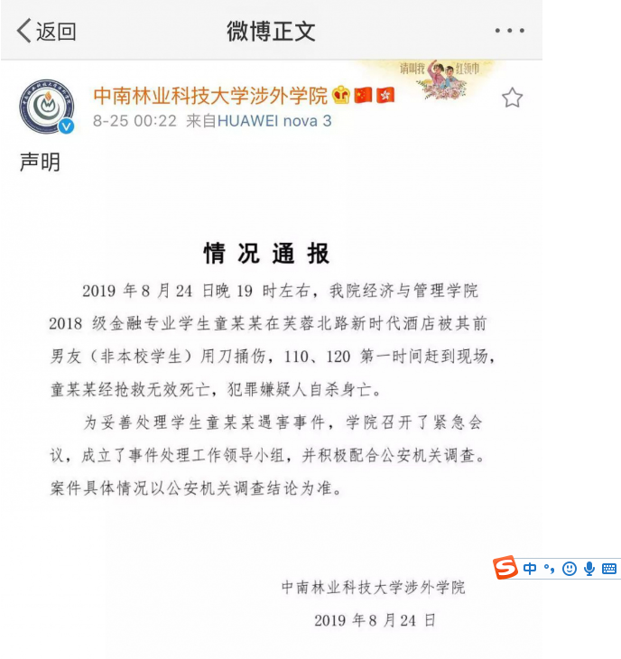 19 岁女大学生赴约前男友 3 好友作陪仍被刺身亡 手机新浪网 19 岁女大学生赴约前男友 3 好友作陪仍被刺身亡 手机新浪网