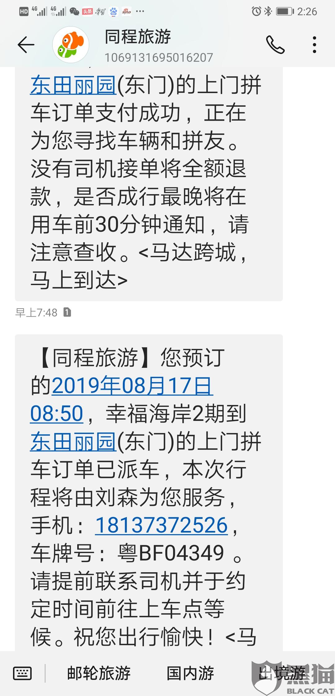 同程艺龙|同程艺龙_新浪新闻