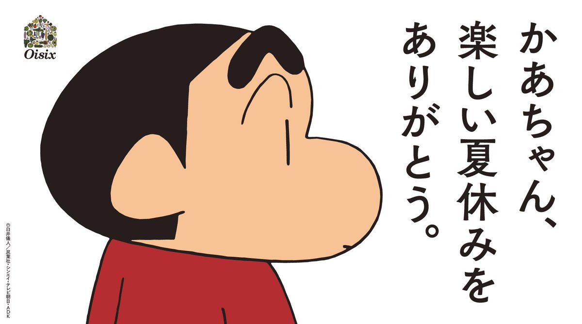蜡笔小新在琦玉车站上的鸡汤文引发热议甚至男默女泪