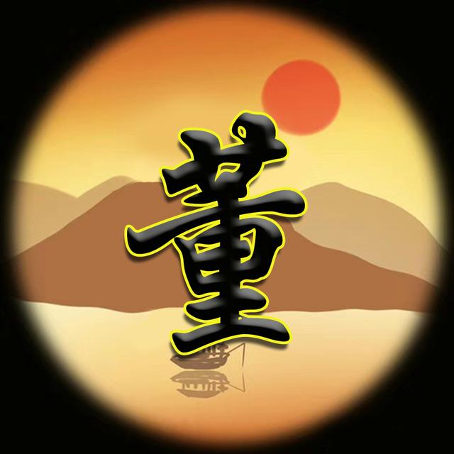 水墨山川中国风个性圆形头像书写你的姓氏