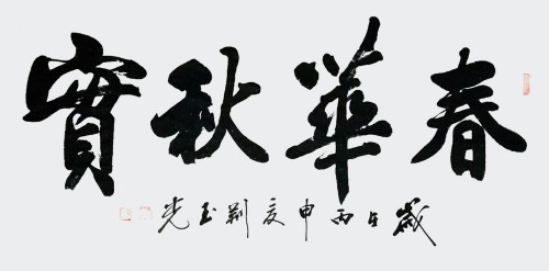 荆玉光——中华文化大使