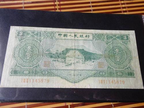 3元纸币你见过吗?1953年3元纸币值多少钱呢?