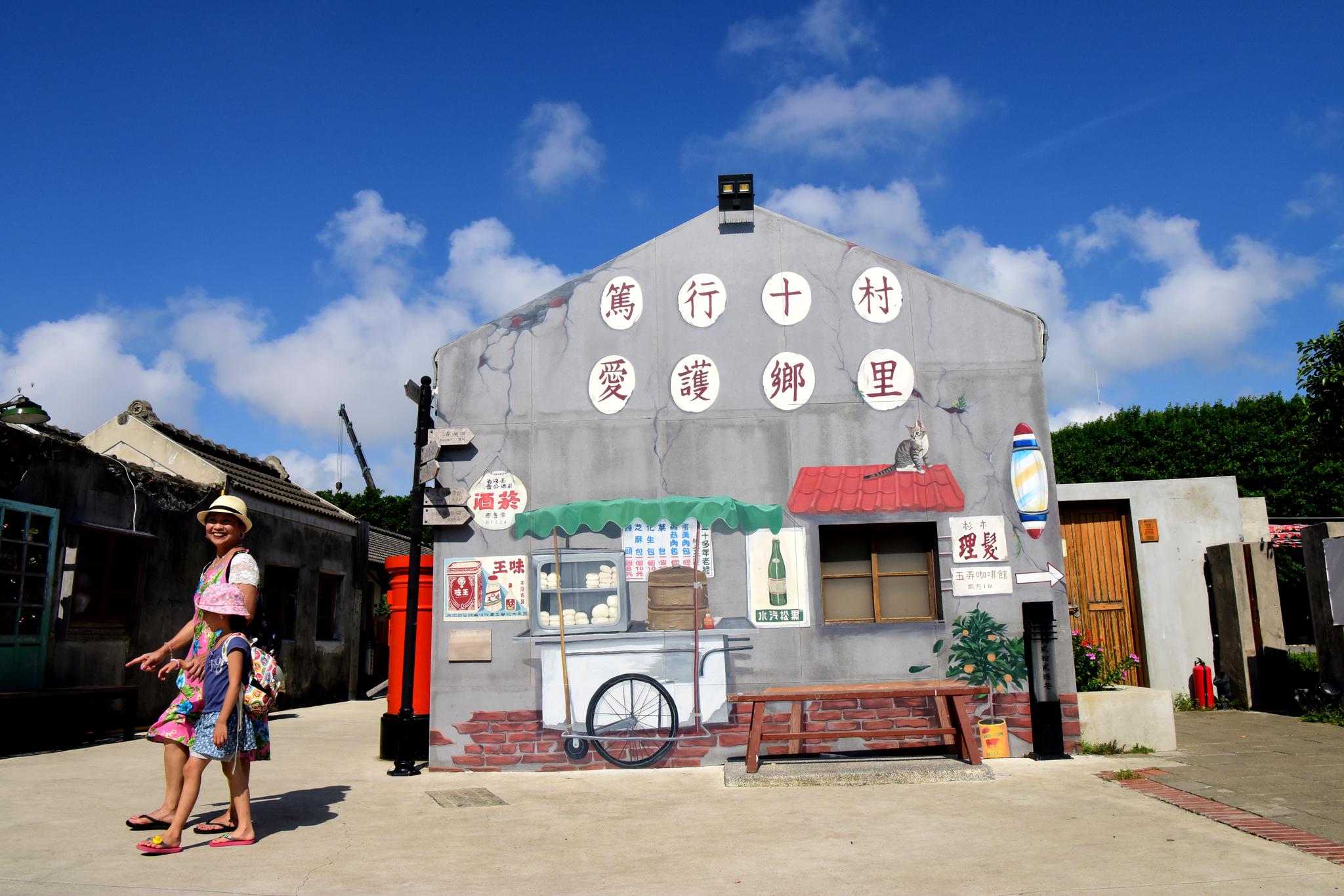 台湾澎湖:眷村风情