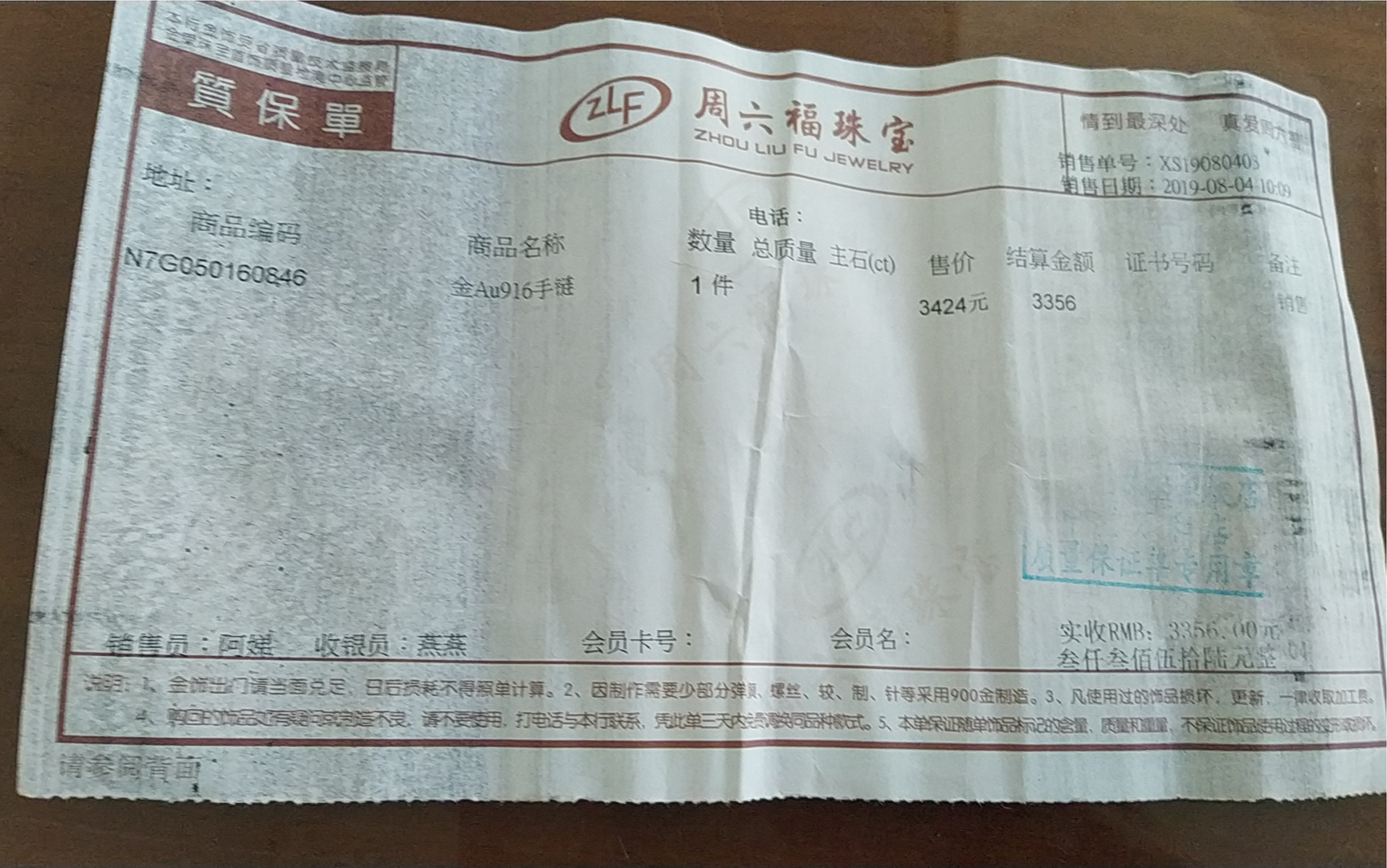 黄金手链才买18天就掉色了!| 热线帮22111000