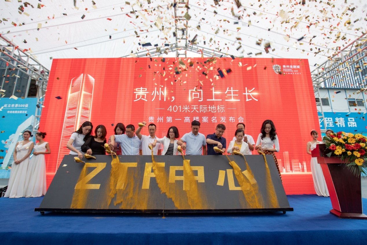401米 贵州金融城新地标 Ztf中心 落成 贵州 新浪财经 新浪网 401米 贵州金融城新地标 Ztf中心 落成 贵州 新浪财经 新浪网