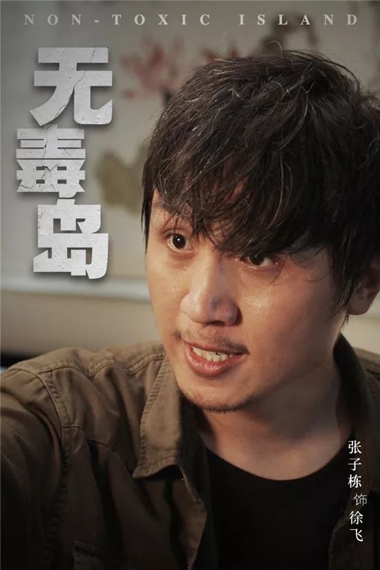 先奉上70秒超燃预告片电影《无毒岛1》由黄文利导演执导,张子栋