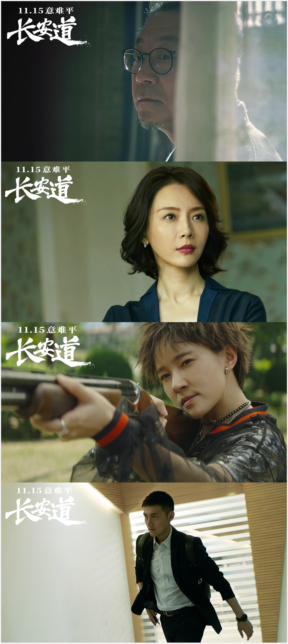 李骏执导,范伟,宋洋,焦俊艳,陈数联袂主演的情感悬疑犯罪电影《长安道