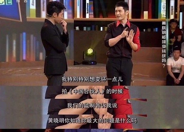 黄晓明开讲啦自曝太善良想变坏点谁注意撒贝宁表情变化