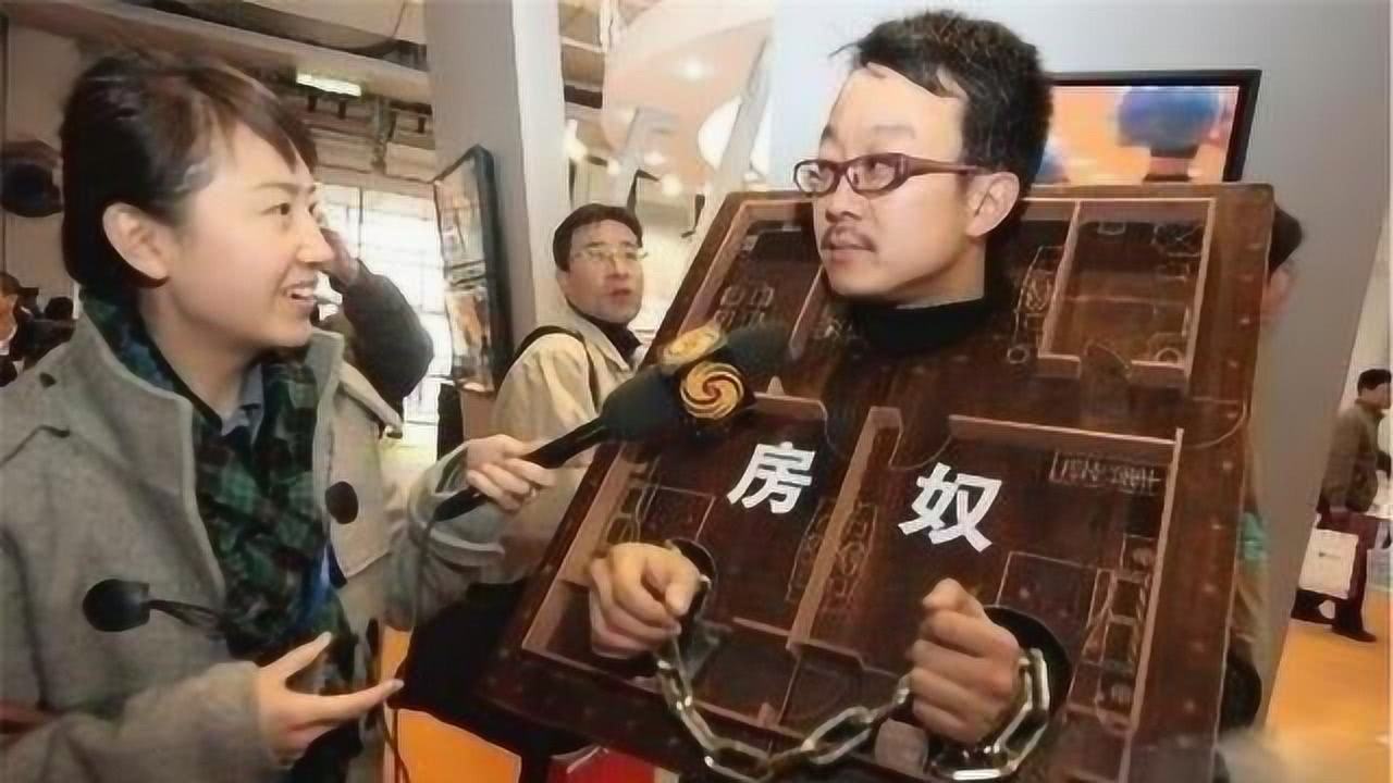 的投资就不能低于8%的增长速度,更是表示只有租房才是真正的"房奴"!