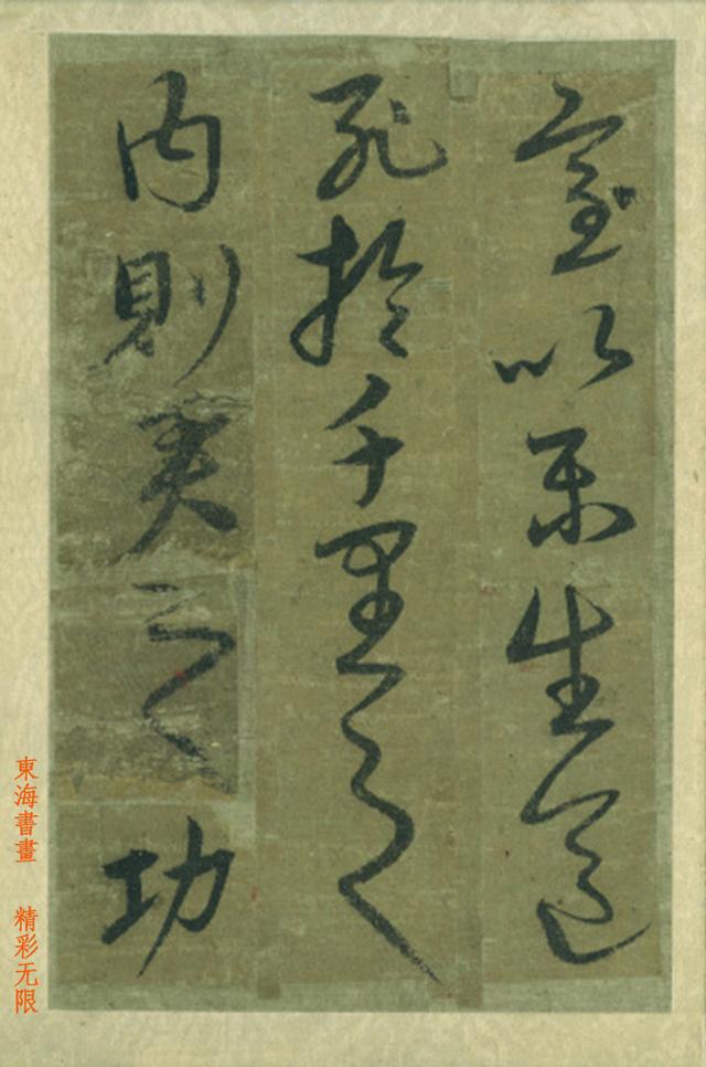 宋克行书《贤者游於庠序帖》大图