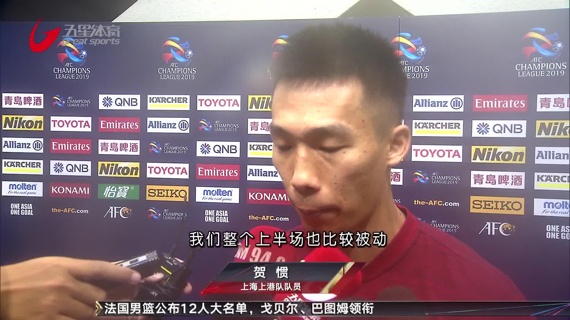 上港变阵成功延续晋级希望