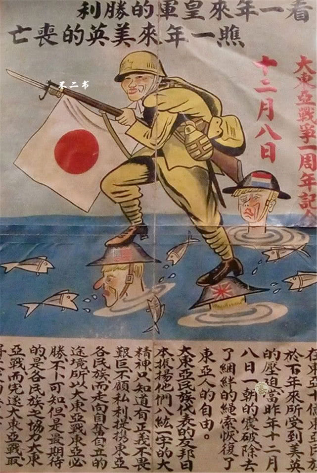日本战时的宣传海报,这是日军在攻占了东南亚后发布的胜利海报,画面中