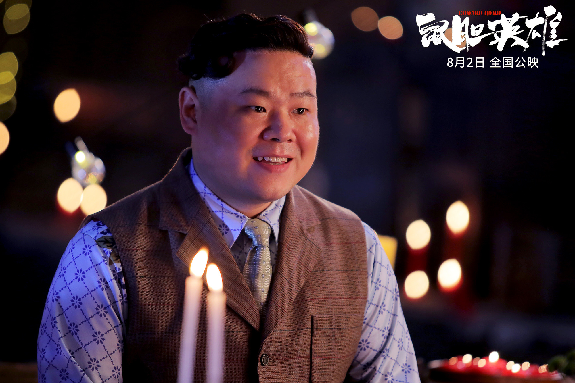 《鼠胆英雄》的票房失败,为何不能让岳云鹏背锅?