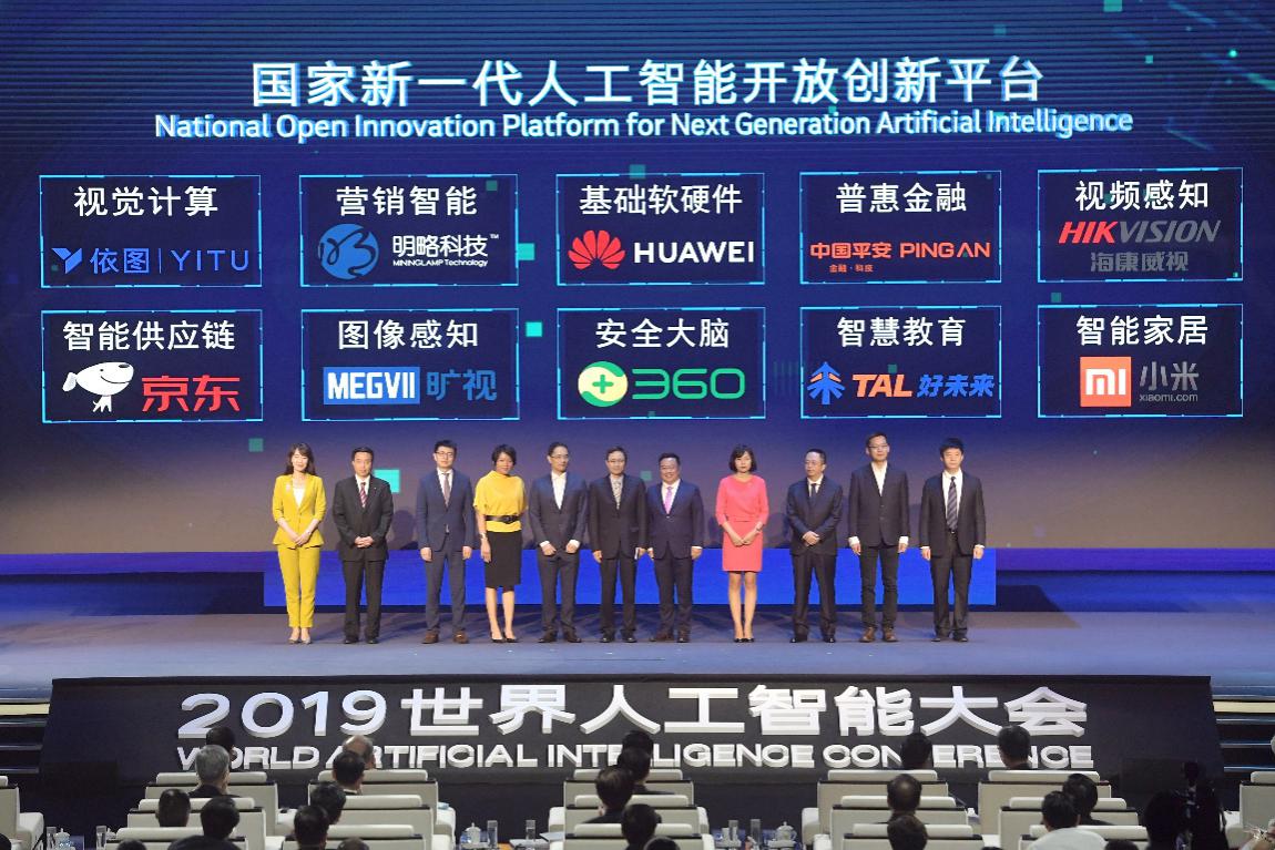 8月29日,世界人工智能大会在上海正式开幕.
