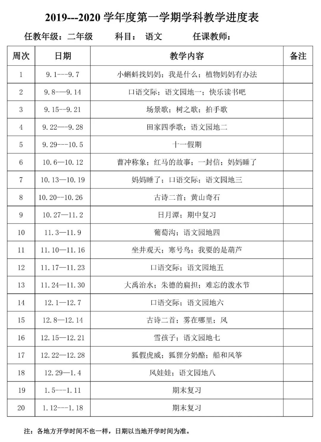 六年级语文上册进度表(六年级语文进度表上学期)  第2张