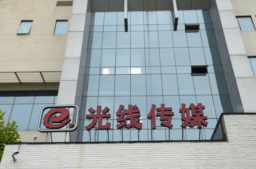 《哪吒》大卖后的光线传媒能否走出业绩颓势