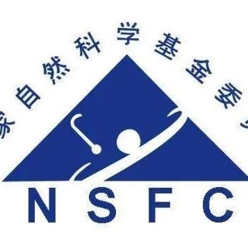 国家自然科学基金为什么比社科基金容易拿 国自然项目申请全解析