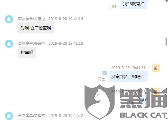 黑猫投诉 商铺涨价说没有货 涨价还在卖呢 亏本说不发货 淘宝商家大拿sneaker 手机新浪网
