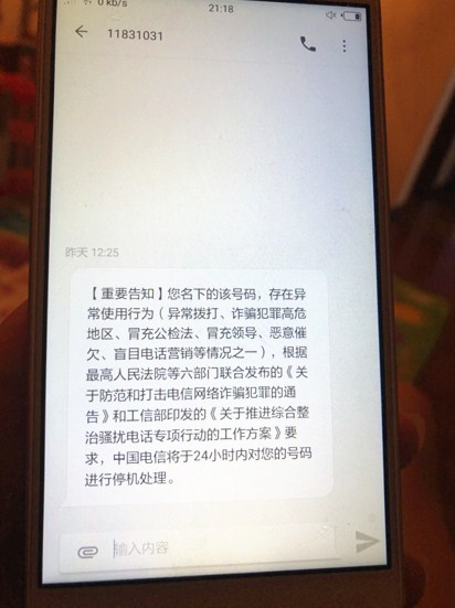 日均拨打电话百余个 江油一民警被疑诈骗遭停机