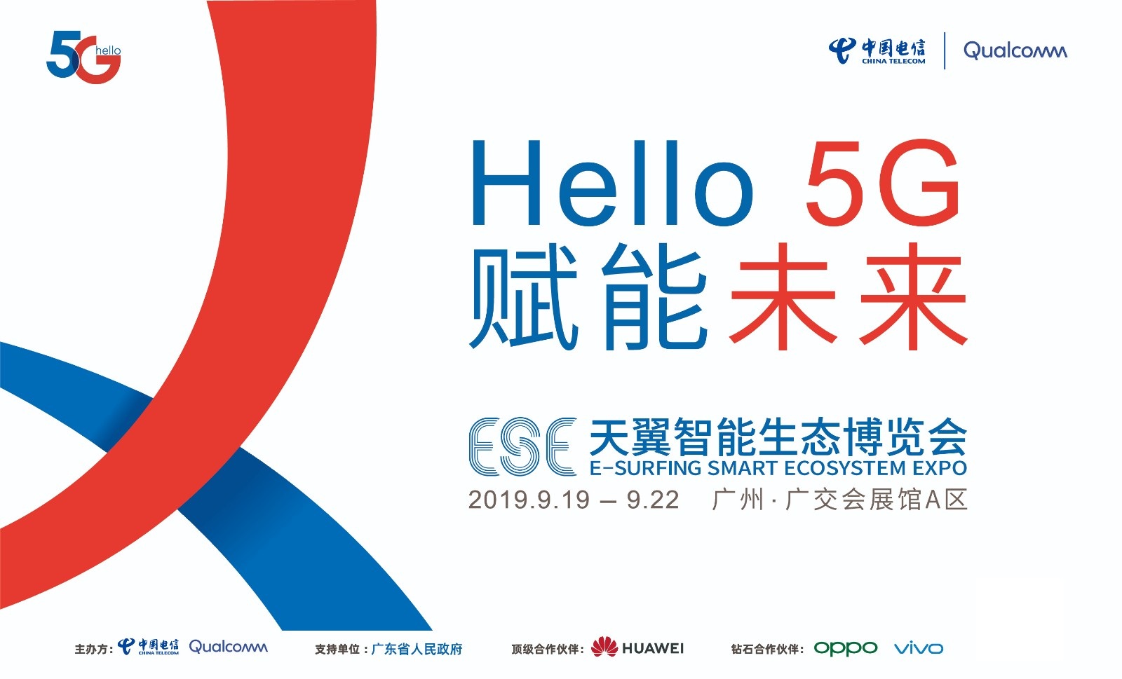 2019天翼智能生态博览会带你抢先体验5g黑科技